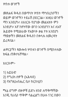 ሦስቱ ወገኖች .pdf